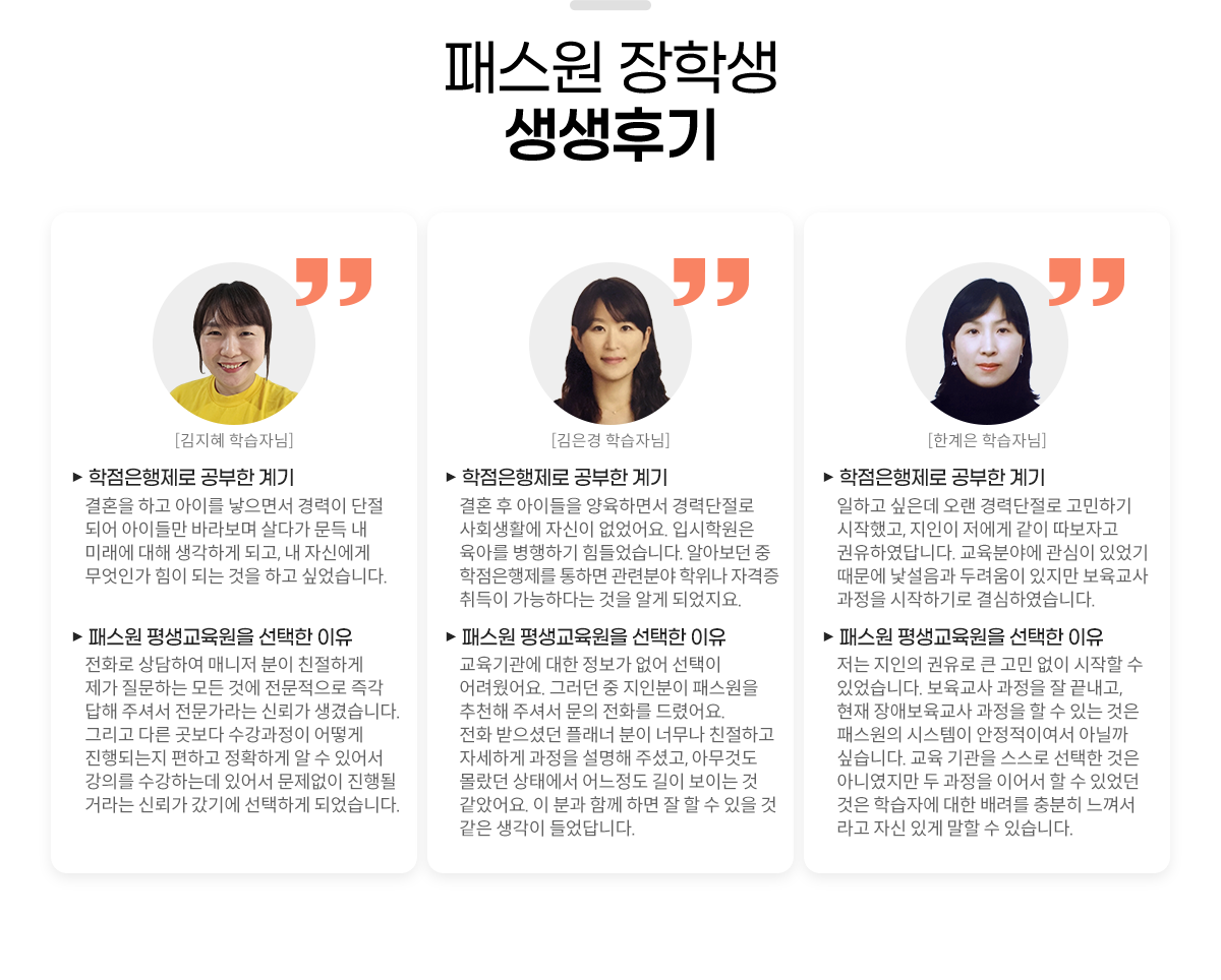 
                    [н л ı]
                    -  нڴ
                        : ȥ ϰ ̸ 鼭  Ǿ ̵鸸 ٶ󺸸 ٰ   ̷  ϰ ǰ,  ڽſ ΰ  Ǵ  ϰ ;ϴ.
                      н   : ȭ Ͽ Ŵ  ģϰ  ϴ  Ϳ  ﰢ  ּż  ŷڰ ϴ. ׸ ٸ    Ǵ ϰ Ȯϰ   ־ Ǹ ϴµ ־  ɰŶ ŷڰ ⿡ ϰ Ǿϴ.
                    -  нڴ
                        : ȥ  ̵ ϸ鼭 ´ ȸȰ ڽ . Խп Ƹ ϱ ϴ. ˾ƺ   ϸ úо  ڰ  ϴٴ  ˰ Ǿ.
                      н   :      . ׷  κ н õ ּż  ȭ Ⱦ. ȭ ̴ ÷  ʹ ģϰ ڼϰ   ּ̰, ƹ͵  ¿   ̴  Ҿ.  а Բ ϸ        ϴ.
                    - Ѱ нڴ
                        : ϰ   ´ ϱ ߰,    ڰ Ͽϴ. о߿  ־   η    ϱ Ͽϴ.
                      н   :    ū     ־ϴ.    ,  ֺ    ִ  н ý ̿ ƴұ ͽϴ.      ƴϿ   ̾   ־  нڿ      ڽ ְ   ֽϴ.
                