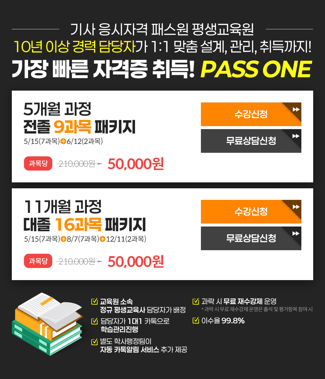 
                     ڰ н  10 ̻  ڰ 1:1  , , !
                      ڰ ! PASS ONE
                    10   9 Ű / 1/9(7)+6/19(2) /  150,000 > 50,000
                    16   16 Ű / 1/9(7)+6/19(7)+12/11(2) /  150,000 > 50,000

                    -  Ҽ   ڰ 
                    - ڰ 11 ī н
                    -  л ڵ ī˸  ߰ 
                    -      *      ⼮  ׸  
                    - ̼ 99.8%
                