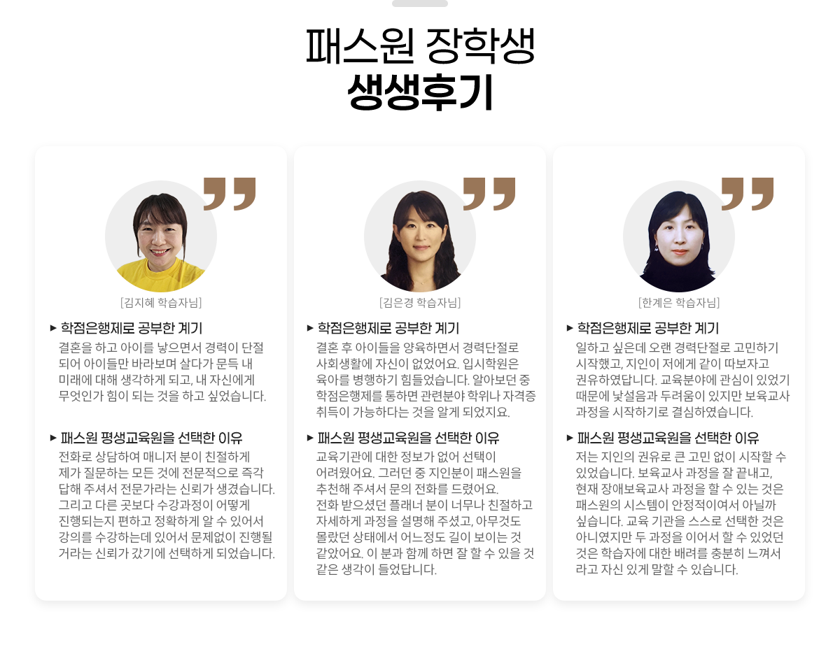 
						[н л ı] 
                        -  нڴ
                          : ȥ ϰ ̸ 鼭  Ǿ ̵鸸 ٶ󺸸 ٰ   ̷  ϰ ǰ,  ڽſ ΰ  Ǵ  ϰ ;ϴ.
                        н   : ȭ Ͽ Ŵ  ģϰ  ϴ  Ϳ  ﰢ  ּż  ŷڰ ϴ. ׸ ٸ    Ǵ ϰ Ȯϰ   ־ Ǹ ϴµ ־  ɰŶ ŷڰ ⿡ ϰ Ǿϴ.
                        -  нڴ
                          : ȥ  ̵ ϸ鼭 ´ ȸȰ ڽ . Խп Ƹ ϱ ϴ. ˾ƺ   ϸ úо  ڰ  ϴٴ  ˰ Ǿ.
                        н   :      . ׷  κ н õ ּż  ȭ Ⱦ. ȭ ̴ ÷  ʹ ģϰ ڼϰ   ּ̰, ƹ͵  ¿   ̴  Ҿ.  а Բ ϸ        ϴ.
                        - Ѱ нڴ
                          : ϰ   ´ ϱ ߰,    ڰ Ͽϴ. о߿  ־   η    ϱ Ͽϴ.
                        н   :    ū     ־ϴ.    ,  ֺ    ִ  н ý ̿ ƴұ ͽϴ.      ƴϿ   ̾   ־  нڿ      ڽ ְ   ֽϴ.
					