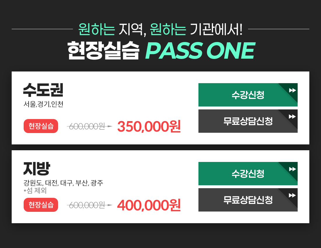 
                    ϴ , ϴ !
                    ǽ PASS ONE

                    : ,,õ
                    ǽ 600,000 > 350,000

                    : , , 뱸, λ,   * 
                    ǽ 600,000 > 400,000
                
