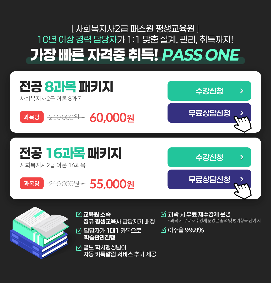 
                        [ ȸ 2 н  ]
                        10 ̻  ڰ 1:1  , , !
                         ڰ  pass one
                        
                        -  8 Ű / ȸ 2 ̷ 8 /  210,000 > 65,000                        
                        -  16 Ű / ȸ 2 ̷ 16 /  210,000 >  60,000
                        
                        1.  Ҽ    
						2.  11 ī н
						3.  л ڵ ī˸  ߰
						4.      *     ⼮  ׸  
						5. ̼ 99.8%
                    